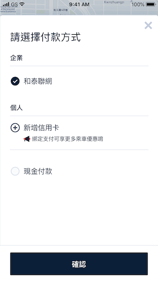 點選yoxi 乘客APP「付款選項」變更付款方式。選擇付款方式企業-您所屬的公司名稱，即完成企業簽單付款變更。一旦使用企業簽單做為付款方式，您每趟旅程車資將會記錄到公司統編，由您所屬公司支付。小提醒!是否可使用企業簽單支付，可先向公司確認是否已申請yoxi企業簽單合作。